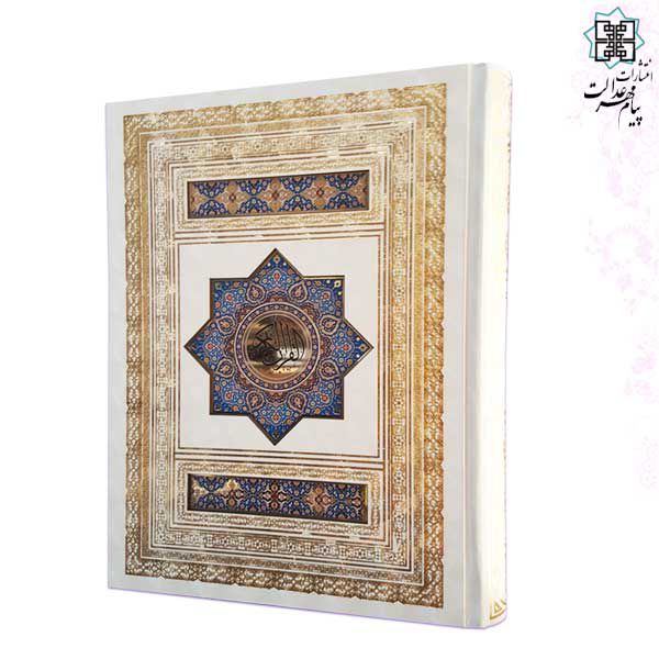 قرآن وزیری معطر گالینگور سفید جعبه دار پلاک رنگی نفیس